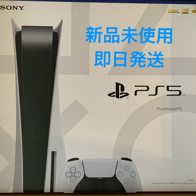 PlayStation 5ディスクドライブ搭載モデル本体新品未使用未開封