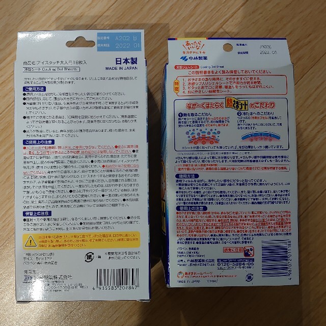 小林製薬(コバヤシセイヤク)の大人用冷却シート&子ども用熱さまシート（中身のみ） キッズ/ベビー/マタニティのキッズ/ベビー/マタニティ その他(その他)の商品写真