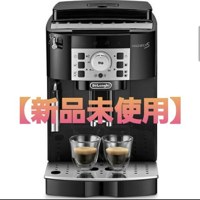 【新品未使用】デロンギ ECAM22112B マグニフィカS コーヒーメーカー