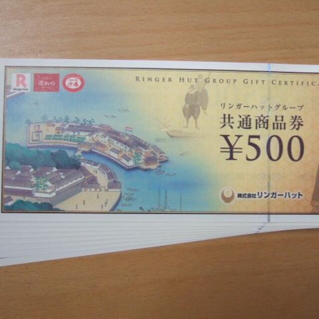 リンガーハット　共通商品券 4000円分☆食事券