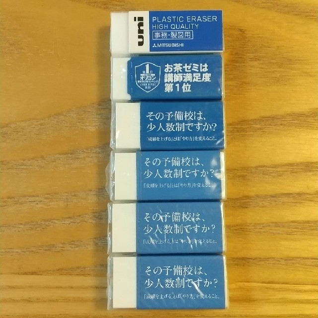 三菱(ミツビシ)のuni 事務・製図用 他消しゴム ６個セット インテリア/住まい/日用品の文房具(消しゴム/修正テープ)の商品写真