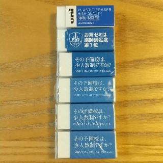 ミツビシ(三菱)のuni 事務・製図用 他消しゴム ６個セット(消しゴム/修正テープ)