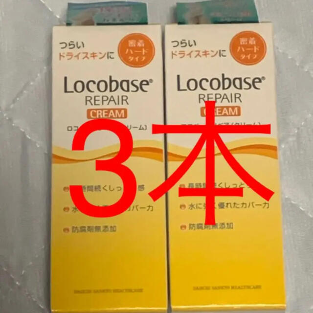 第一三共ヘルスケア(ダイイチサンキョウヘルスケア)のロコベースリペア クリーム 30g 3本 コスメ/美容のボディケア(ハンドクリーム)の商品写真