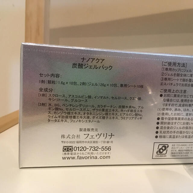 ナノアクア　炭酸ジェルパック　フェヴリナ　10回分 コスメ/美容のスキンケア/基礎化粧品(パック/フェイスマスク)の商品写真