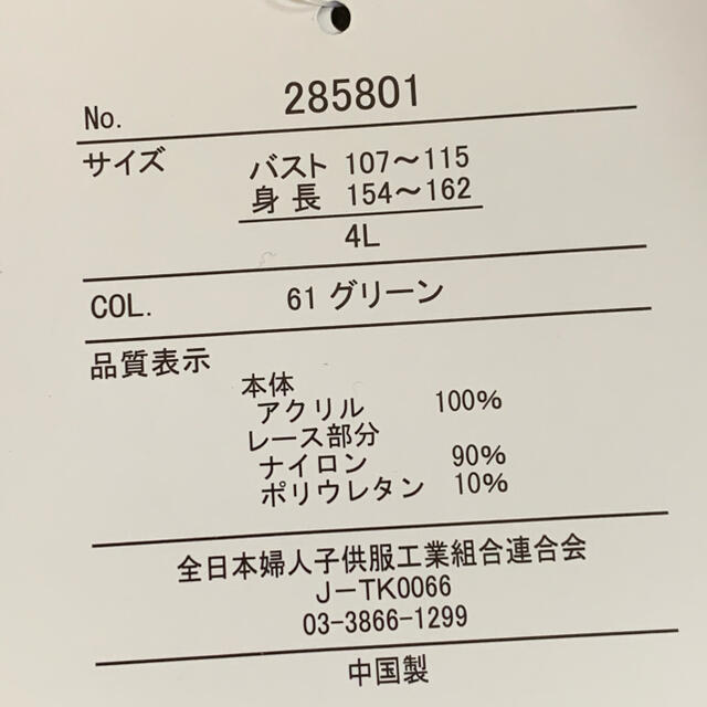 バック編み上げリボンニット 大きいサイズ 4L レディースのトップス(ニット/セーター)の商品写真