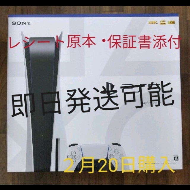 【新品未開封】SONY PlayStation5☆CFI-1000A01