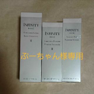 インフィニティ(Infinity)のコーセー インフィニティ(化粧水/ローション)