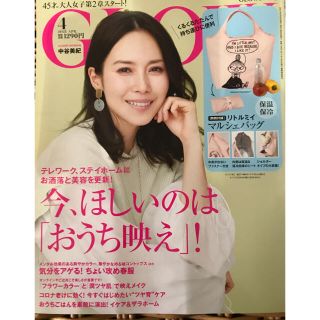 タカラジマシャ(宝島社)の【最新】GLOW 2021.4月号　本誌のみ(ファッション)