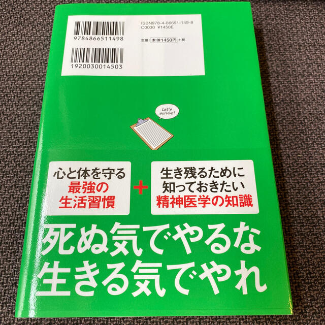 心を壊さない生き方 超ストレス社会を生き抜くメンタルの教科書 エンタメ/ホビーの本(健康/医学)の商品写真