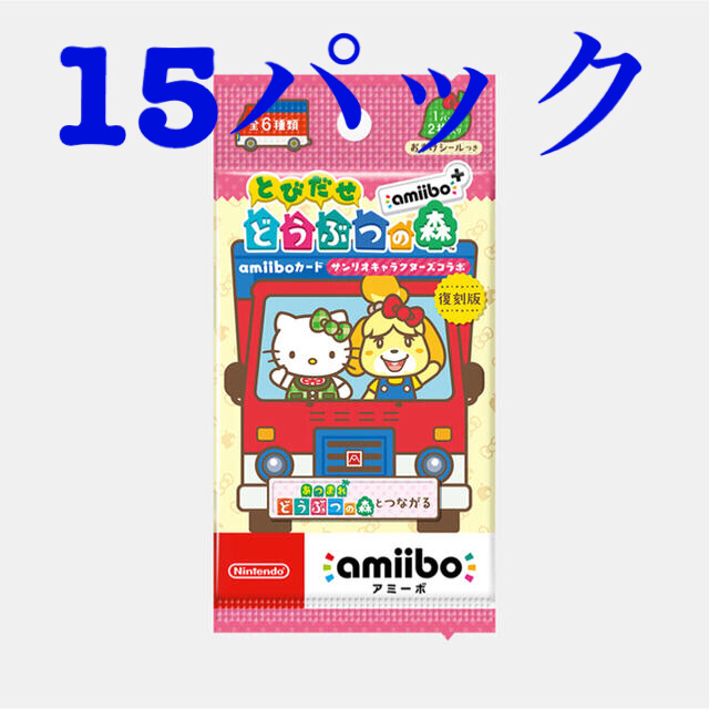 Nintendo Switch(ニンテンドースイッチ)のとびだせ どうぶつの森 amiiboカードサンリオキャラクターズコラボ15パック エンタメ/ホビーのアニメグッズ(カード)の商品写真