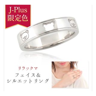 サンエックス(サンエックス)の美品！リラックマ　フェイス&シルエットリング   (リング(指輪))