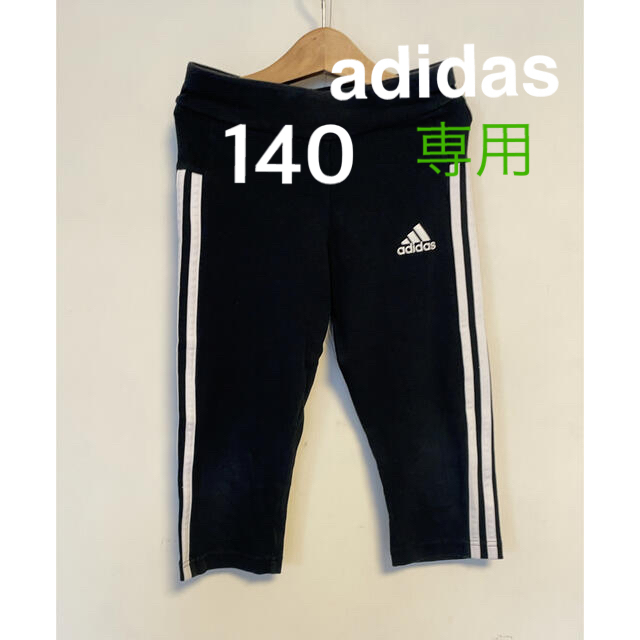 adidas(アディダス)のadidas アディダス  ライン　8分パンツ　140 キッズ/ベビー/マタニティのキッズ服女の子用(90cm~)(パンツ/スパッツ)の商品写真