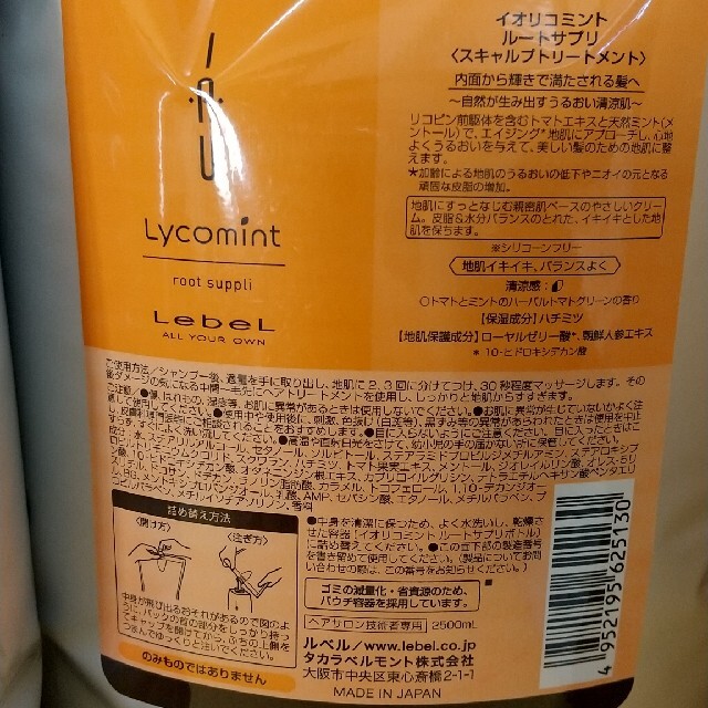 ルベル イオリコミントシャンプーアイシー、トリートメント2500ml
