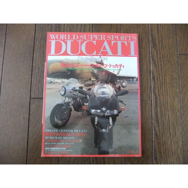 Ducati(ドゥカティ)のWORLD SUPER SPORTS 「DUCATI」 自動車/バイクのバイク(カタログ/マニュアル)の商品写真