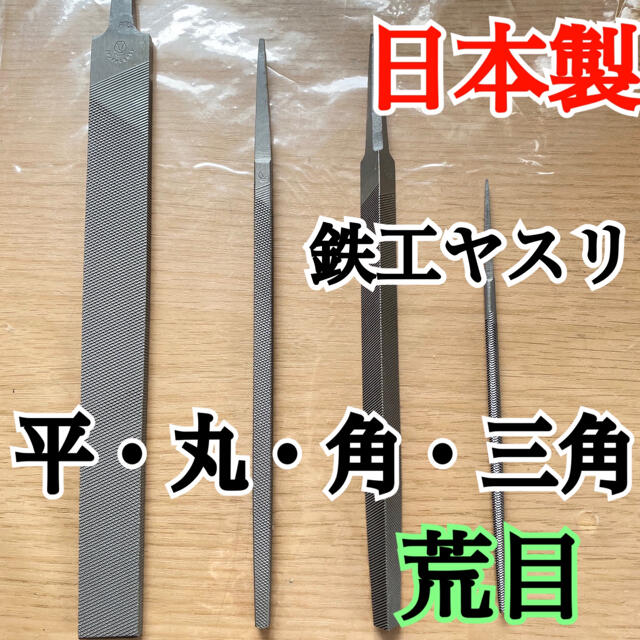 日本製 組ヤスリ 先細 ・平 荒目 計4本 - 通販 - pinehotel.info