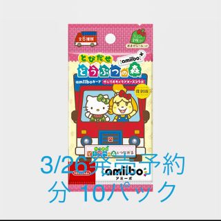 ニンテンドースイッチ(Nintendo Switch)のamiiboカード サンリオ(その他)