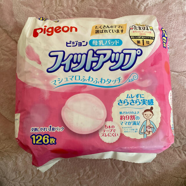 Pigeon(ピジョン)の母乳パッド　ピジョン　未開封 キッズ/ベビー/マタニティの洗浄/衛生用品(母乳パッド)の商品写真