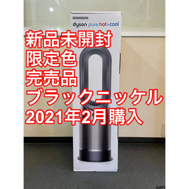 お得な特別割引価格) pure dyson ダイソン - Dyson hot ブラック