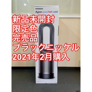 ダイソン(Dyson)のダイソン dyson pure hot cool ブラックニッケルHP04BNN(空気清浄器)