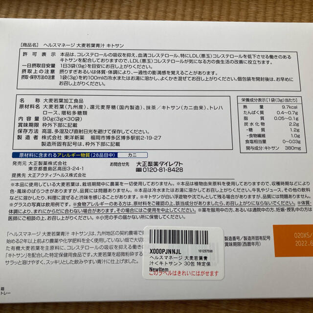 青汁 大麦若葉青汁 キトサン 3g×30袋  2箱　ヘルスマネージ 大正製薬