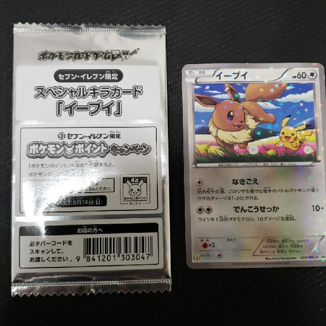 ポケモン【未開封品】　ポケモンカード　イーブイ　セブンイレブン　プロモ