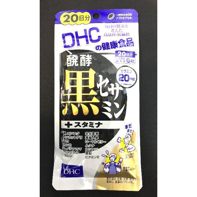 DHC(ディーエイチシー)の【新品・送料無料】DHC 発酵黒セサミン＋20日分 1袋 ★セット販売OK★ 食品/飲料/酒の健康食品(その他)の商品写真