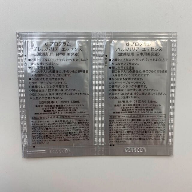 d program(ディープログラム)のdプログラム アレルバリアエッセンス  日中美容液 1.5ml ×20枚 コスメ/美容のスキンケア/基礎化粧品(美容液)の商品写真