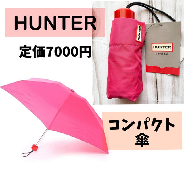 HUNTER(ハンター)のハンターオリジナルピンク折りたたみ傘コンパクトアウトドア レディースのファッション小物(傘)の商品写真