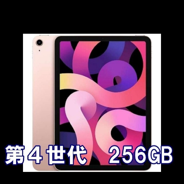 【新品・未開封】iPadAir4 256GB ローズゴールド