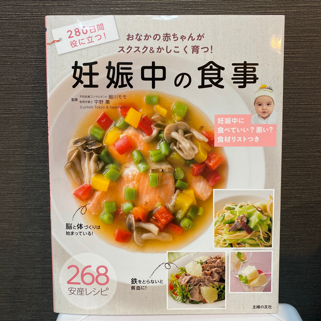 妊娠中の食事  エンタメ/ホビーの雑誌(結婚/出産/子育て)の商品写真