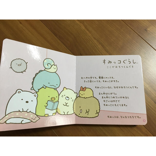 サンエックス(サンエックス)のすみっコぐらし　ひみつじてん　新品・未使用 エンタメ/ホビーの本(絵本/児童書)の商品写真