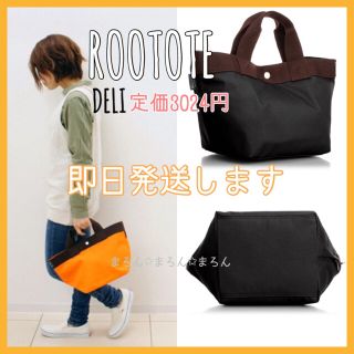 ルートート(ROOTOTE)の定価3024 ルートート トートバッグ ブラック デリ トートバック 新品(トートバッグ)