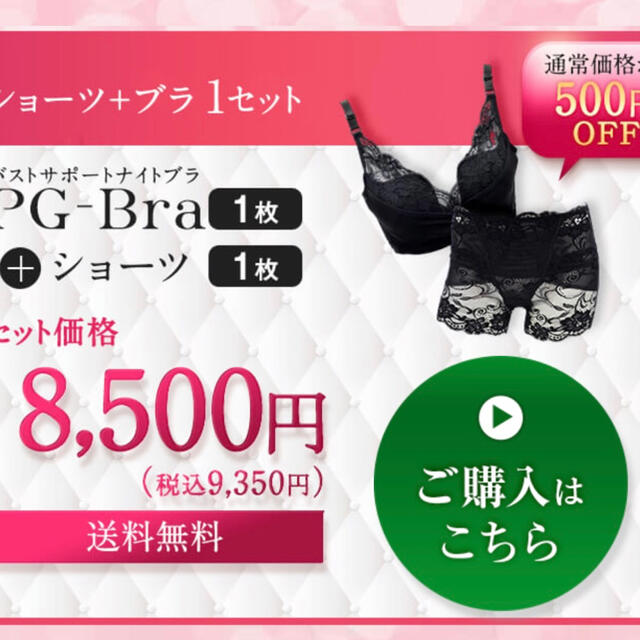 PG-Bra ショーツ+ブラセット☆育乳マッサージ5,000円OFFクーポン付き レディースの下着/アンダーウェア(ブラ&ショーツセット)の商品写真