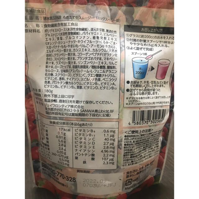 酵水素328選もぎたて生スムージー コスメ/美容のダイエット(ダイエット食品)の商品写真