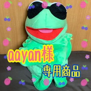 セサミストリート(SESAME STREET)の【aayan様専用】カーミットのBIGぬいぐるみ！(ぬいぐるみ)