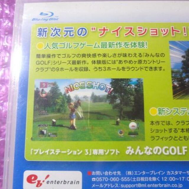 愛用テレビゲームPlayStation3 - レア!堀PS3 みんなのGOLF5 体験版⇒送料無料の通販 by