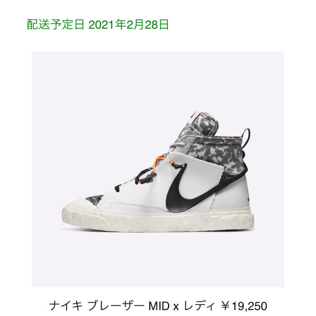 NIKE(ナイキ)のREADYMADE x NIKE BLAZER MID レディメイド ナイキ  メンズの靴/シューズ(スニーカー)の商品写真