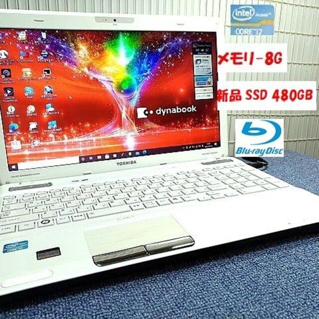 東芝ノートパソコン/8GB/新品SSD256GB/ブルーレイ/Windows10