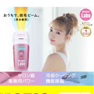 ドクターシーラボ(Dr.Ci Labo)のエステ券 +「脱毛ラボ・ホームエディション ピンク(脱毛/除毛剤)