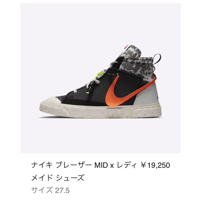 NIKE(ナイキ)のREADY MADE NIKE BLAZER 27.5 レディメイド メンズの靴/シューズ(スニーカー)の商品写真