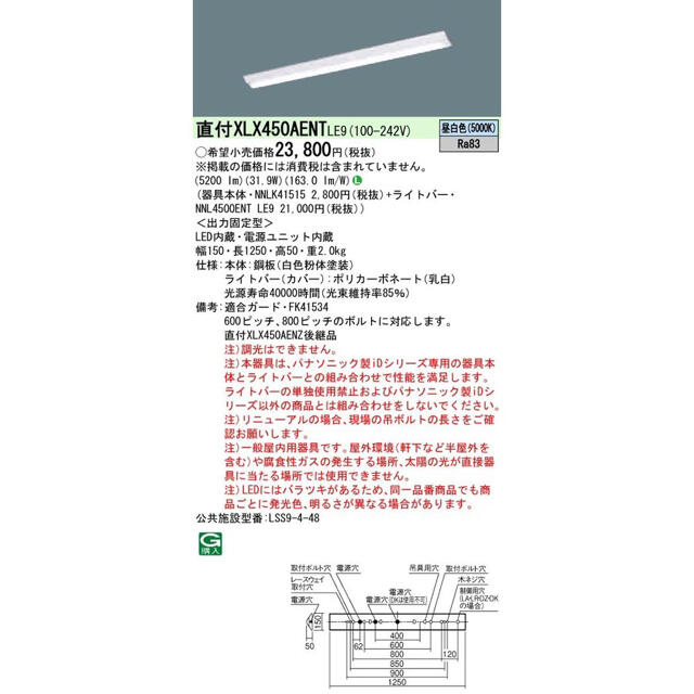 Panasonic(パナソニック)のパナソニックXLX450AENTLE9  2台セット インテリア/住まい/日用品のライト/照明/LED(天井照明)の商品写真