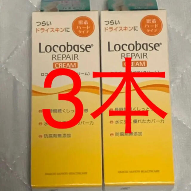 第一三共ヘルスケア(ダイイチサンキョウヘルスケア)のロコベースリペア クリーム 30g 3本 コスメ/美容のボディケア(ハンドクリーム)の商品写真