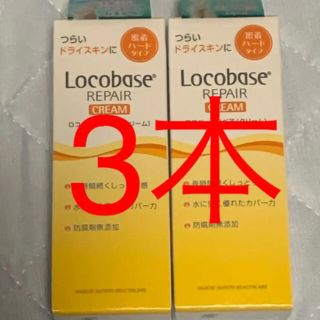 ダイイチサンキョウヘルスケア(第一三共ヘルスケア)のロコベースリペア クリーム 30g 3本(ハンドクリーム)