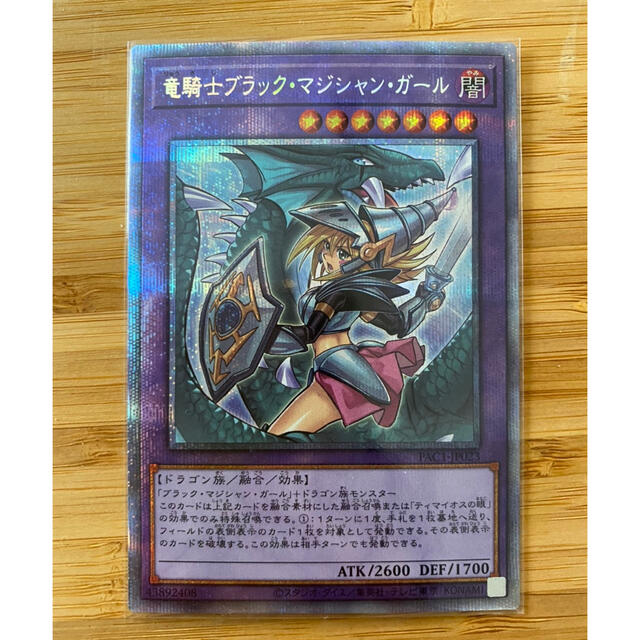 遊戯王 竜騎士ブラックマジシャンガール 絵違いプリズマティック