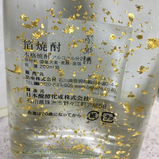 箔焼酎　200ml 食品/飲料/酒の酒(焼酎)の商品写真