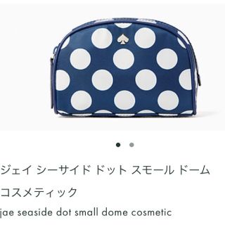 ケイトスペードニューヨーク(kate spade new york)のケイトスペード   ポーチ　ドット(ポーチ)