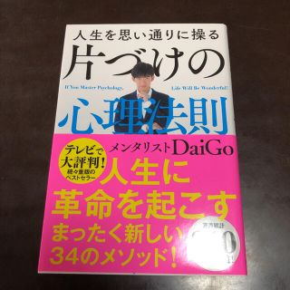 人生を思い通りに操る片づけの心理法則(その他)