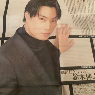 ゲキダンエグザイル(劇団EXILE)の劇団EXILE 鈴木伸之　スポーツ報知　新聞記事(印刷物)