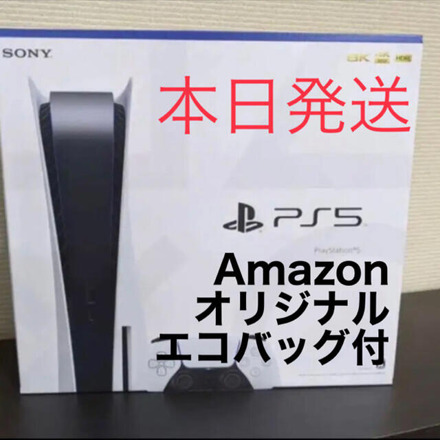 PlayStation5 通常版　Amazonオリジナルエコバッグ付