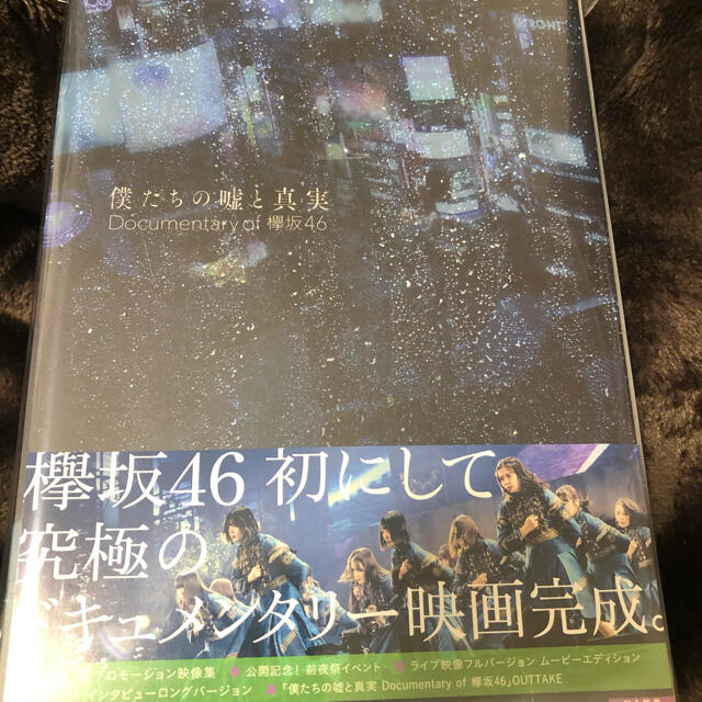 僕たちの嘘と真実 Documentary of 欅坂46 Blu-ray